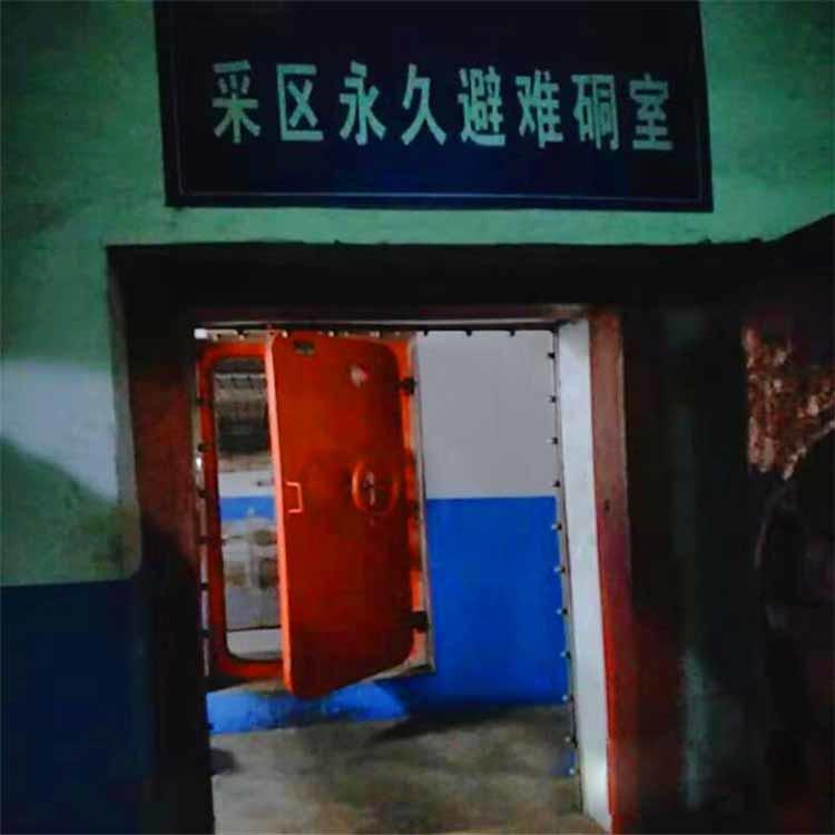 避难硐室设计标准 
