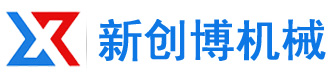 山东新创博机械设备有限公司