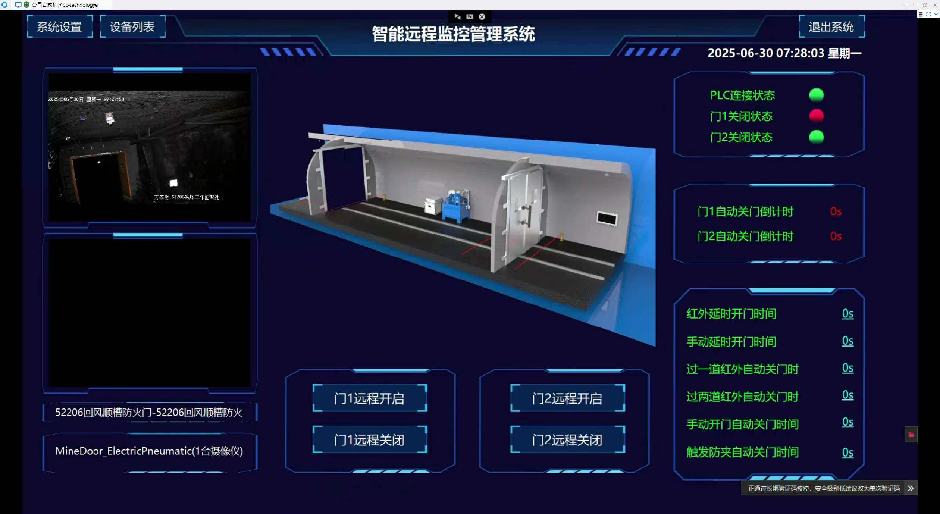 矿用远程防火门